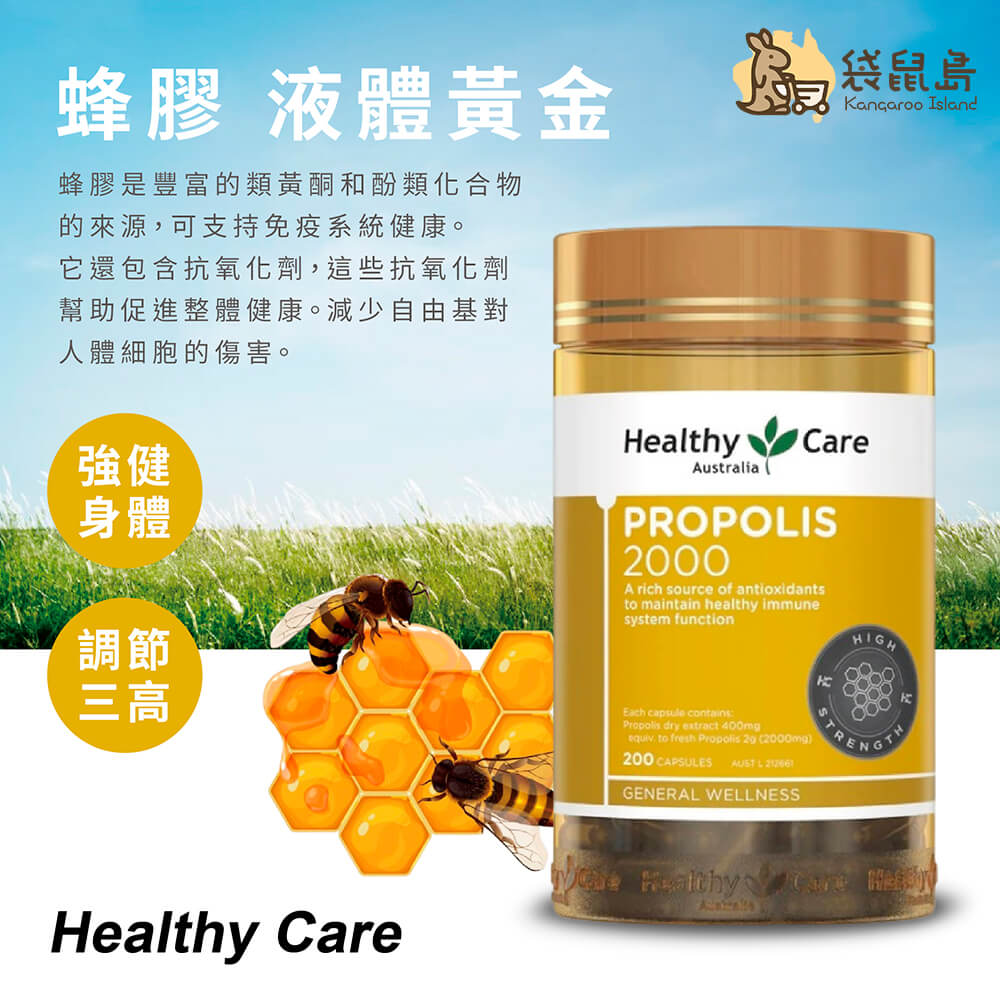 澳洲 Healthy Care 蜂膠 2000mg