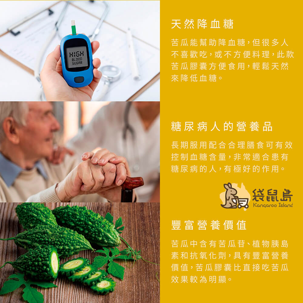 澳洲 Healthy Care 苦瓜