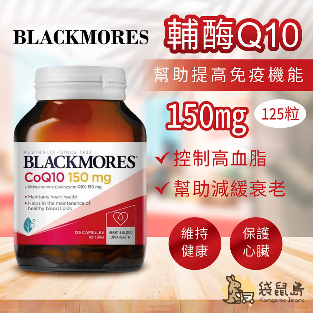 澳洲澳佳寶Blackmores-輔酶CoQ10