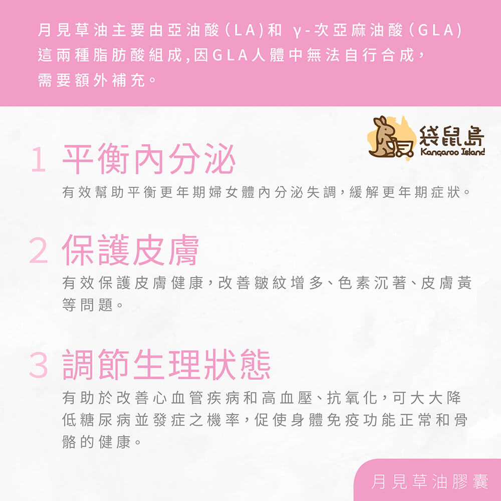 澳洲 澳佳寶Blackmores 月見草油膠囊平衡內分泌,保護皮膚與調節生理狀態