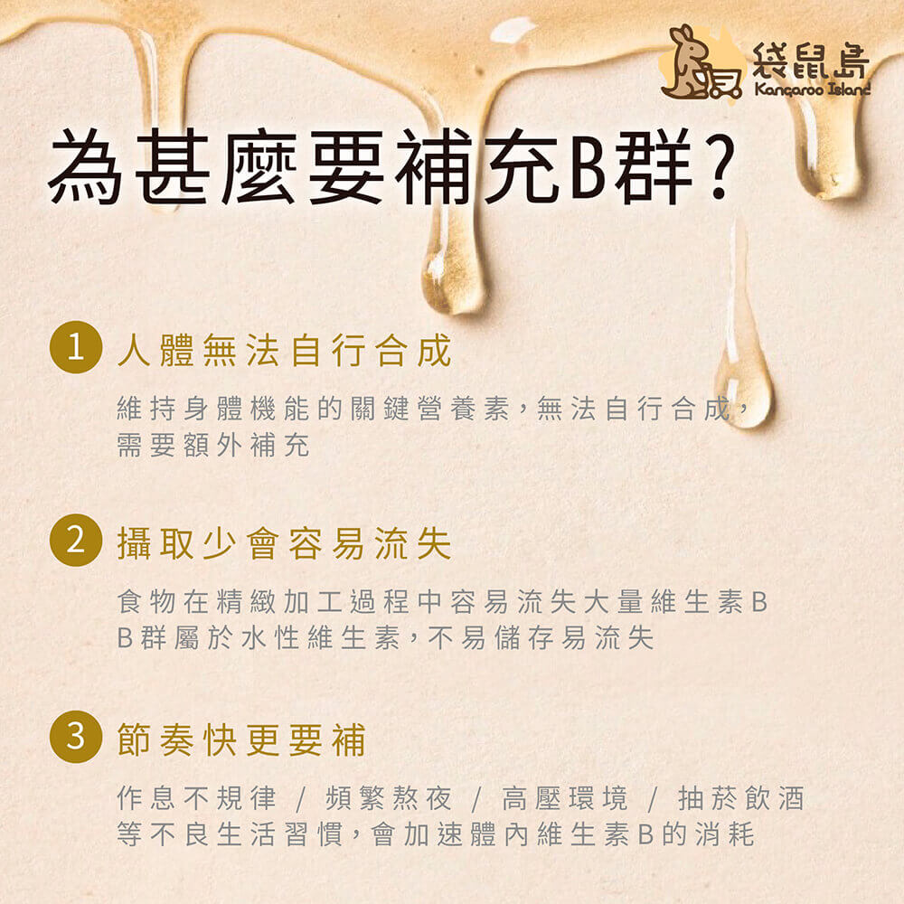 補充澳佳寶Blackmores 大忙人B群抗壓配方的好處