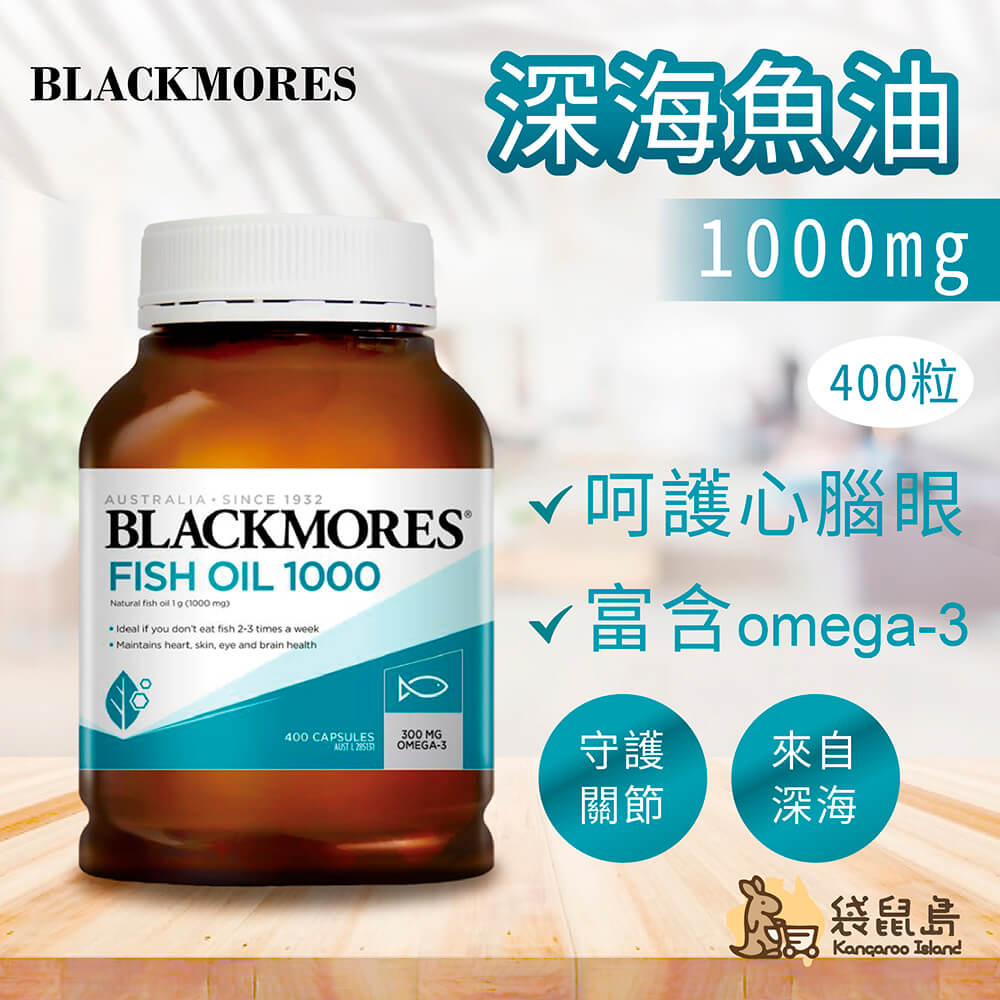 澳佳寶Blackmores 深海魚油富含Omega-3