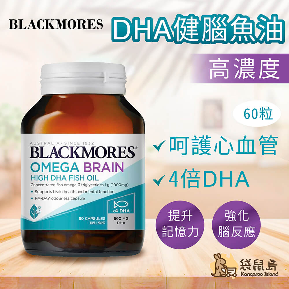 澳洲澳佳寶Blackmores-高濃度DHA健腦深海魚油