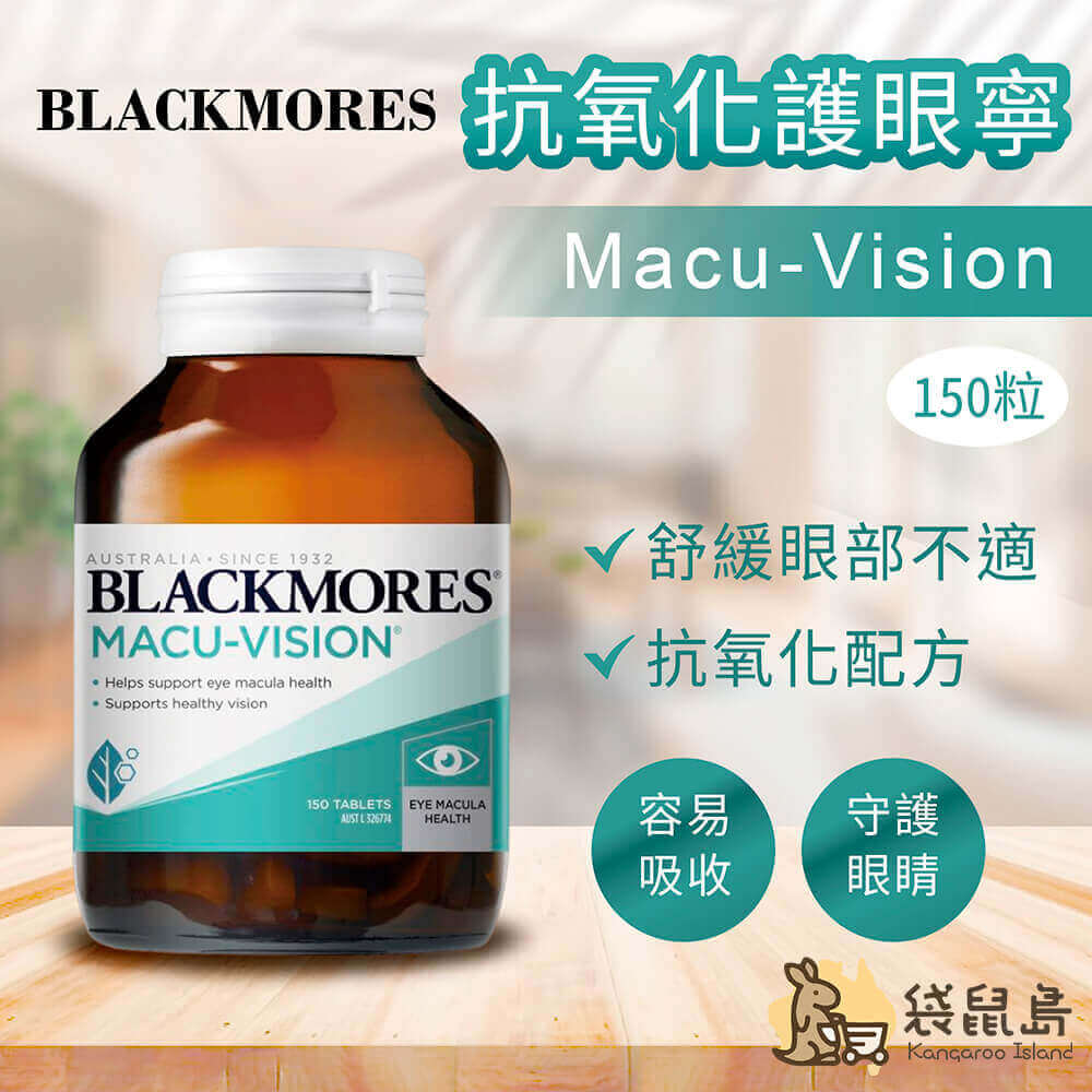 澳洲 澳佳寶Blackmores-抗氧化護眼寧可以舒緩眼睛不適