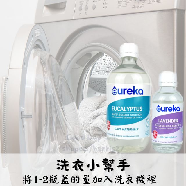 澳洲Eureka水溶性薰衣草精油