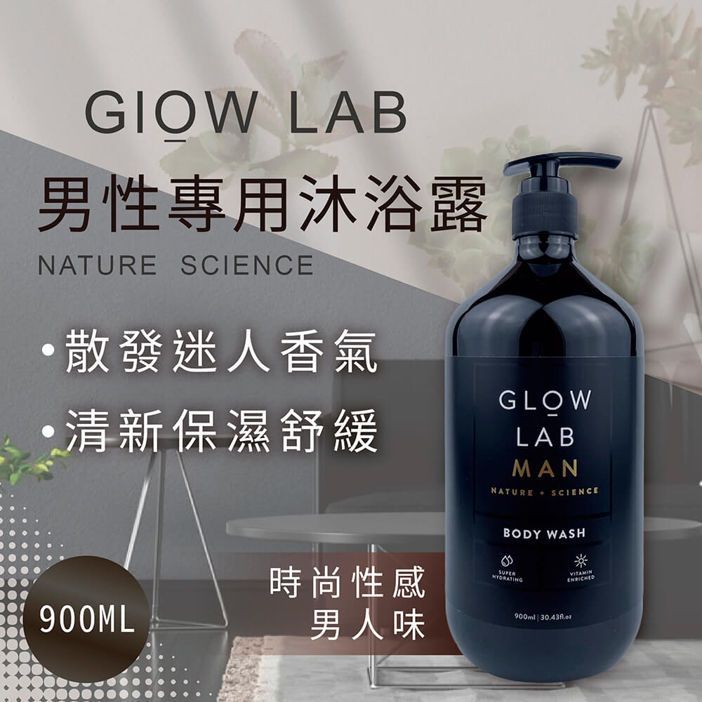 紐西蘭GLOW-LAB-男性植物精油沐浴露