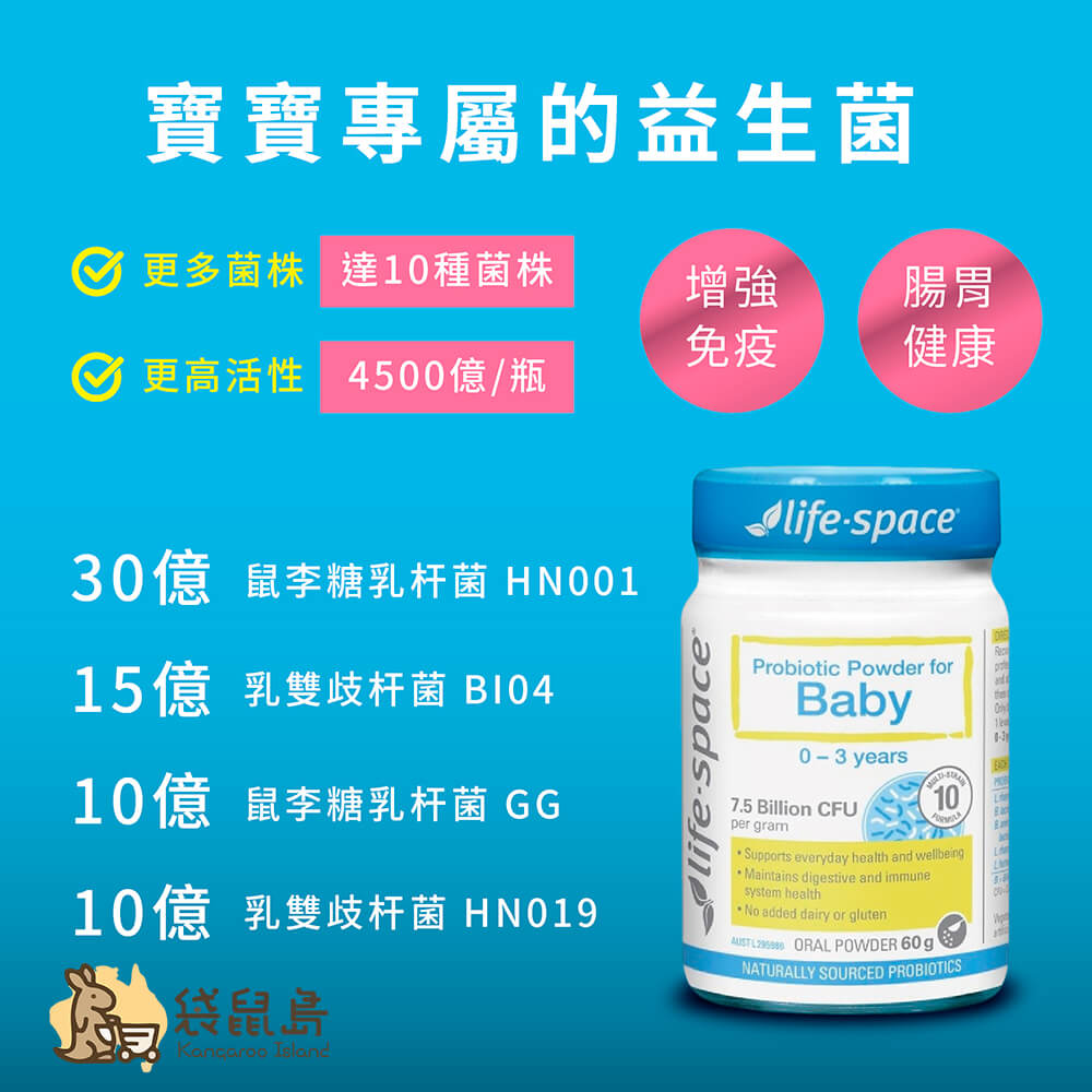 Life Space 嬰兒益生菌，10種菌株、4500億活性菌，提升寶寶免疫與腸胃功能