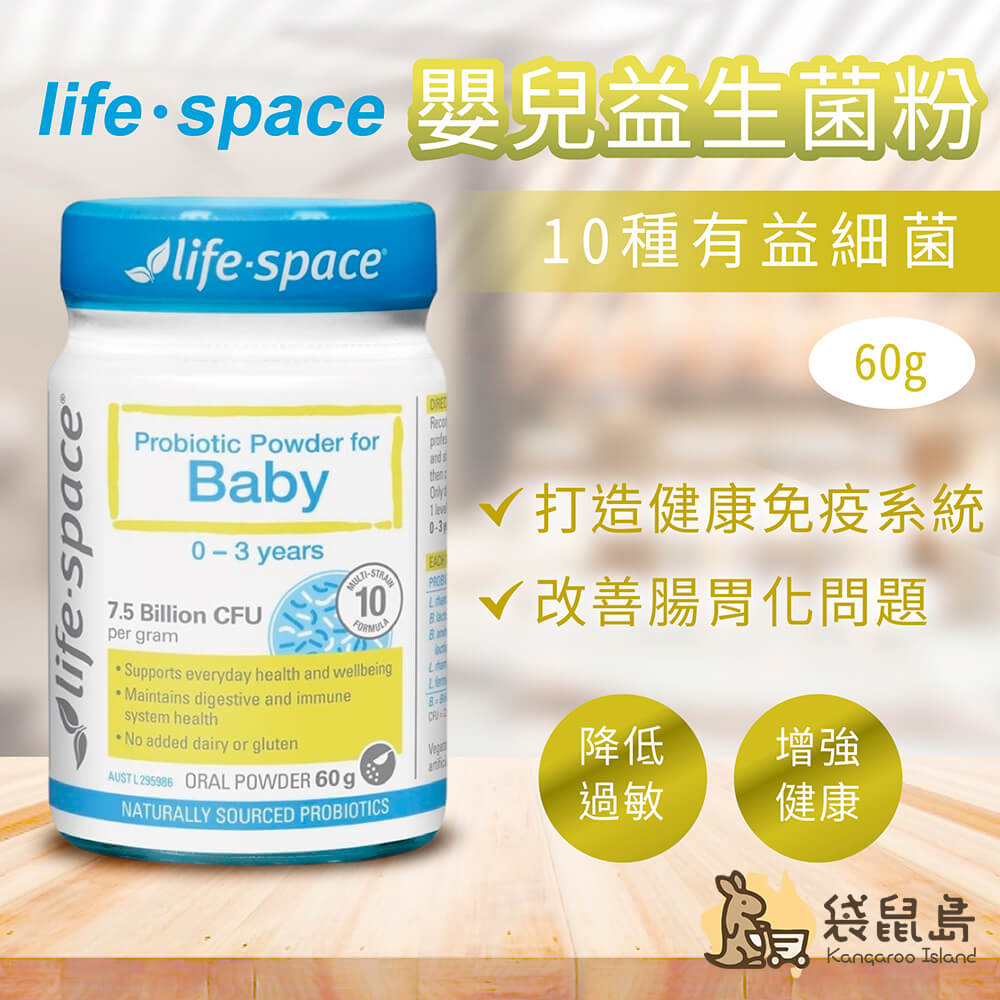 澳洲 Life-Space嬰兒益生菌粉