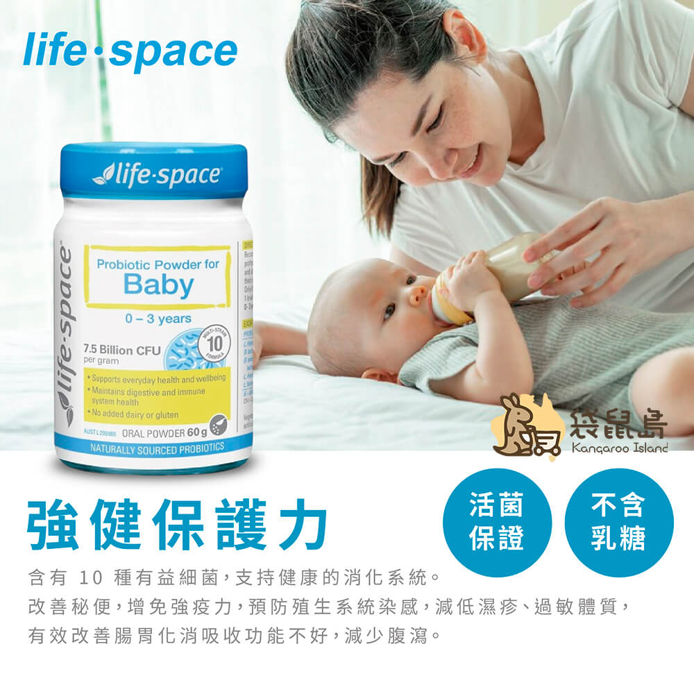 ife Space 嬰兒益生菌粉，寶寶喝奶同時補充益菌，幫助腸道健康與免疫發展