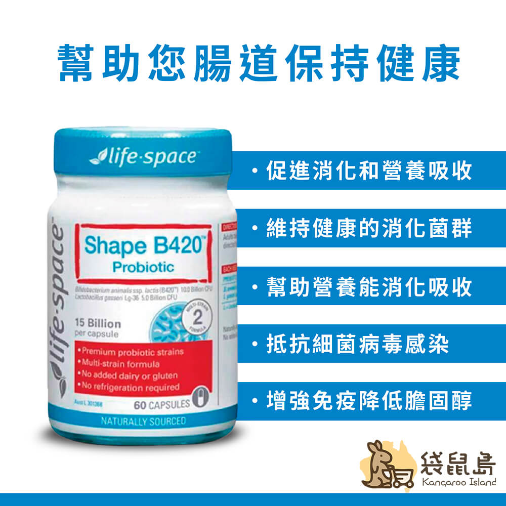 澳洲 Life Space B420益生菌 60粒