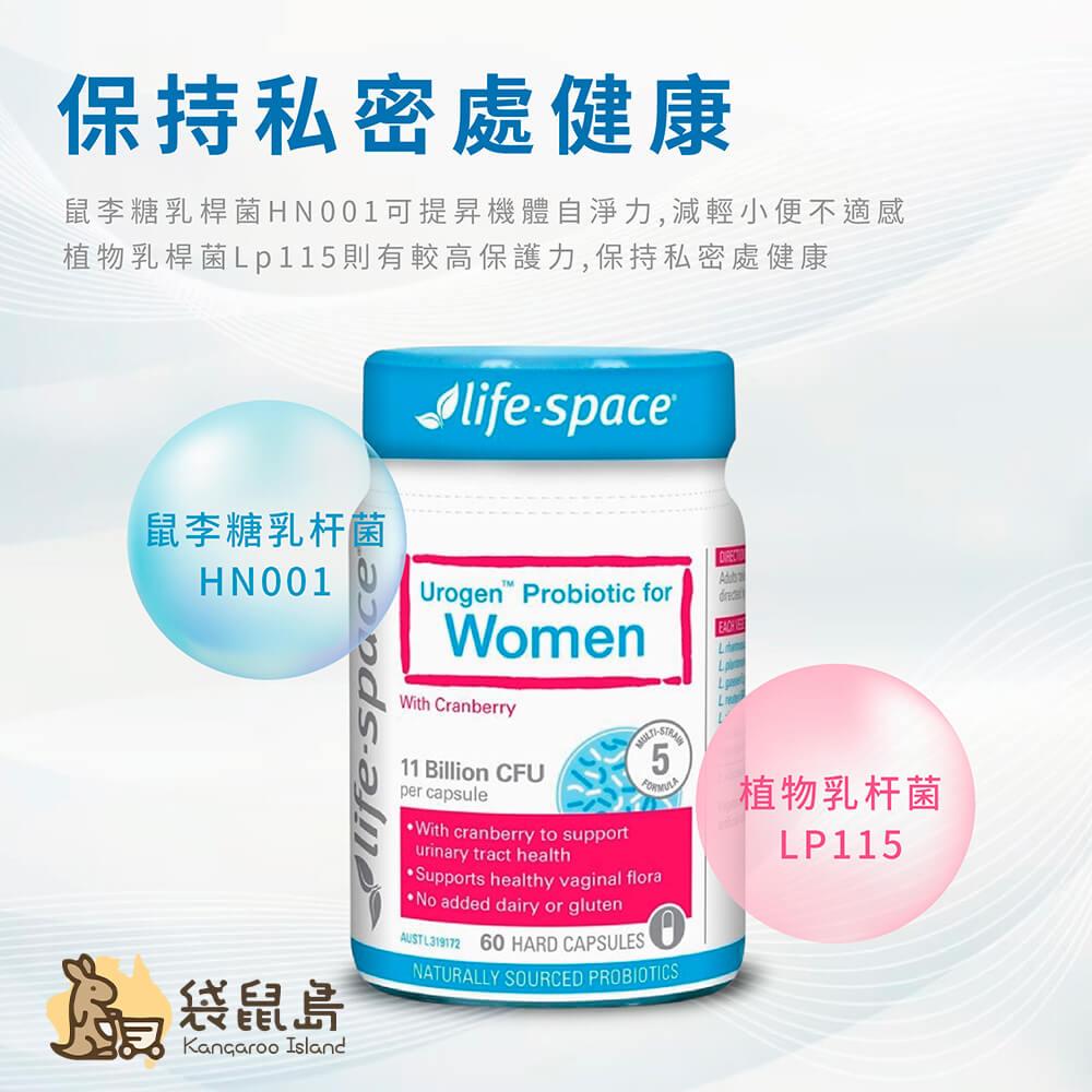 Life-Space女性益生菌維護泌尿道健康