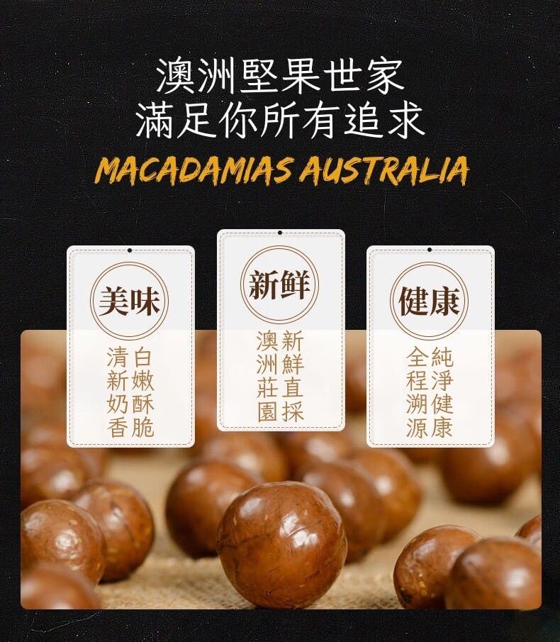 Macadamias帶殼夏威夷果澳洲堅果