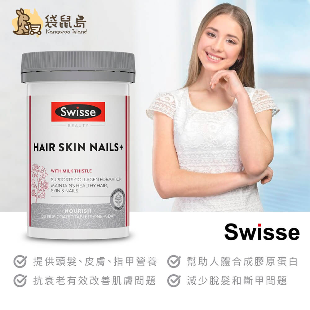 澳洲Swisse膠原蛋白