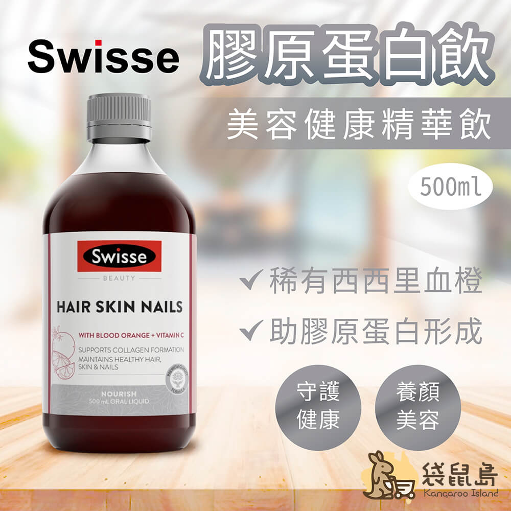 澳洲Swisse血橙膠原蛋白飲