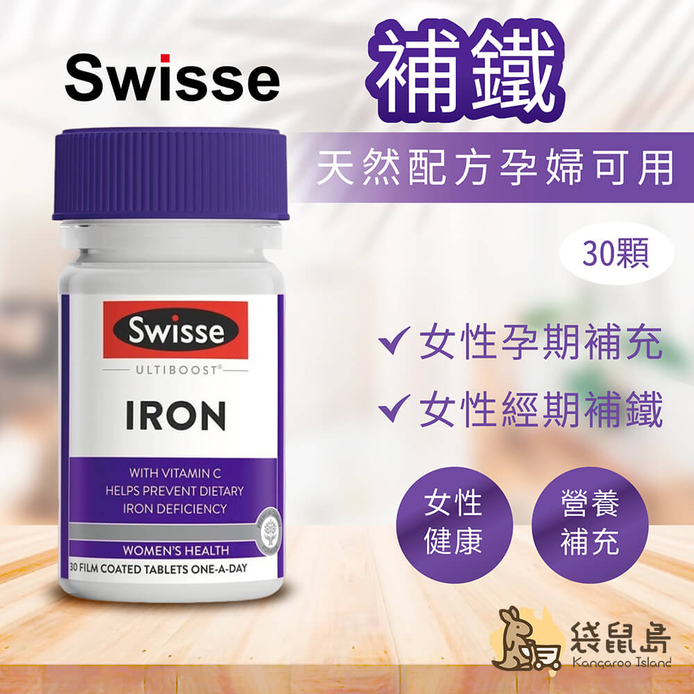 澳洲 Swisse 補鐵 