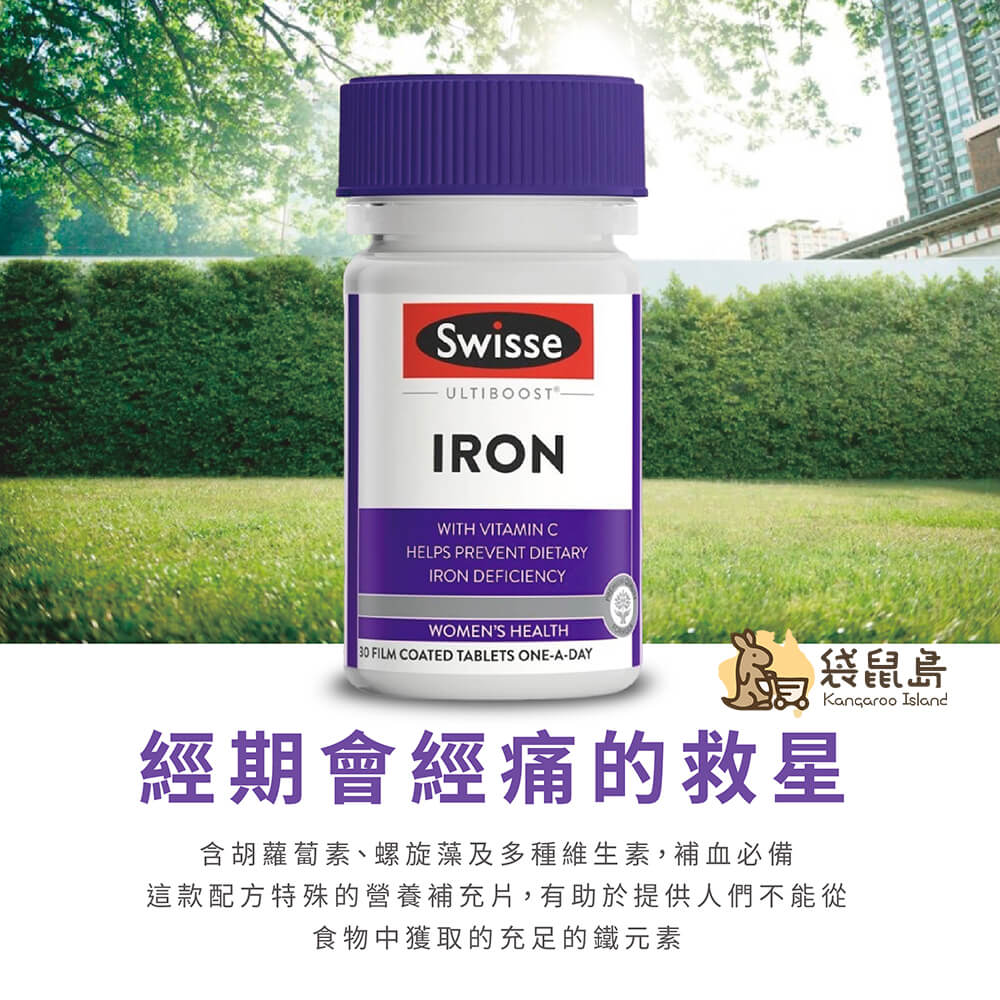 澳洲 Swisse 補鐵 