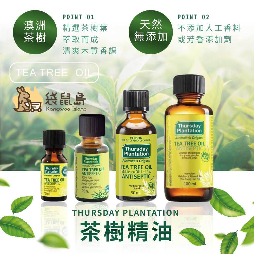 澳洲Thursday-Plantation-茶樹精油-星期四農莊