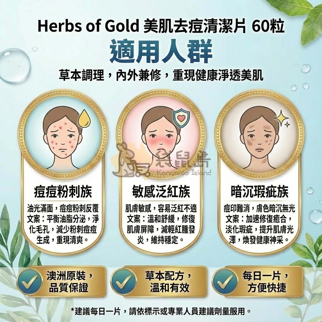 美肌去痘片適用人群 痘痘粉刺族 敏感泛紅 油性肌膚調理