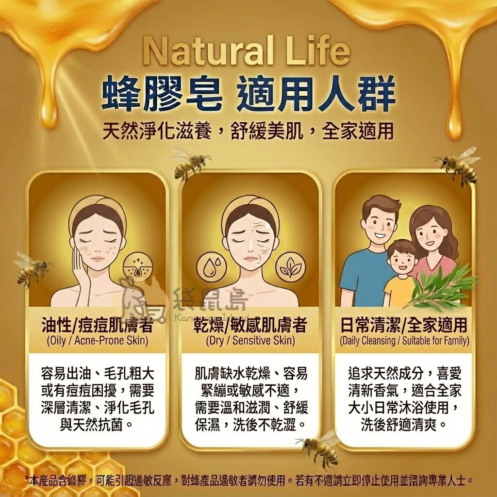 蜂膠皂適用膚質：油性痘痘肌深層清潔、乾燥敏感肌溫和滋潤、家庭日常清潔全家適用。