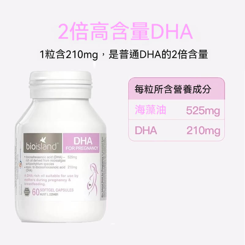 Bio Island孕婦DHA每粒含525mg海藻油與210mg高濃度DHA