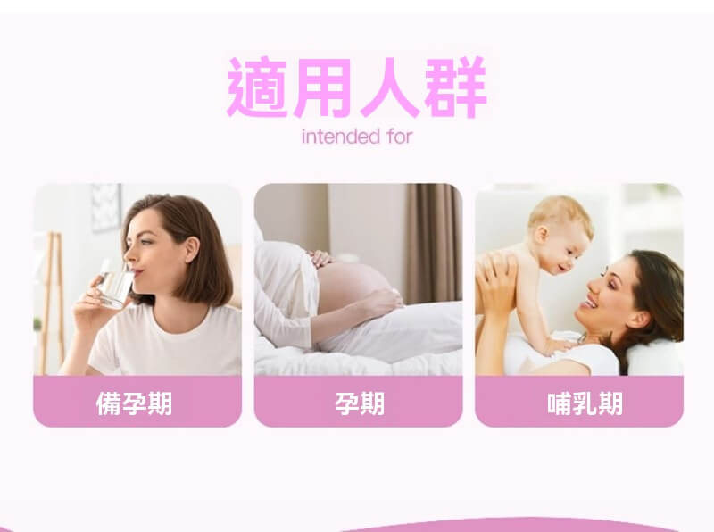 Bio Island孕婦DHA適用族群：備孕期、孕期、哺乳期女性皆可食用