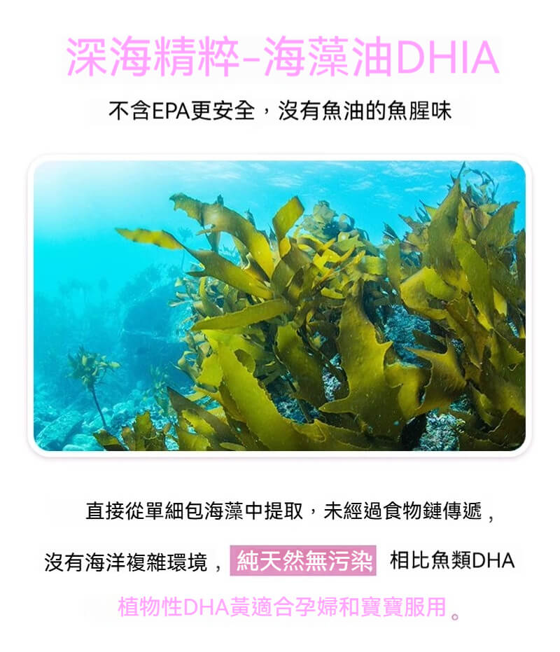 Bio Island孕婦DHA選用深海海藻油，天然無污染