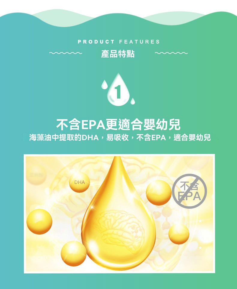 Bio Island DHA不含EPA，適合嬰幼兒吸收不刺激