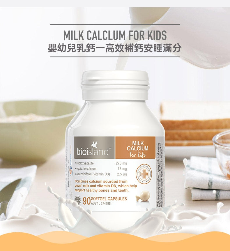 Bio Island Milk Calcium For Kids－含天然牛乳鈣與維生素D3，高效補鈣安睡滿分