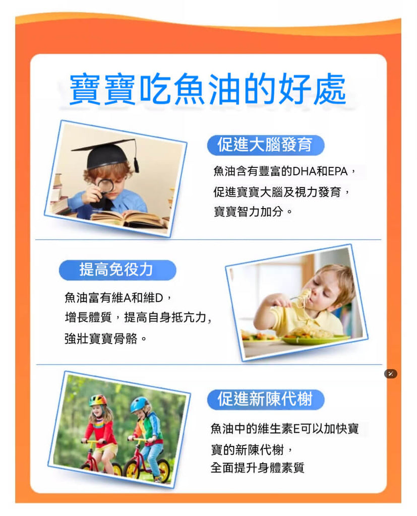 寶寶吃魚油的好處，包括促進大腦發育、增強免疫力與提升新陳代謝
