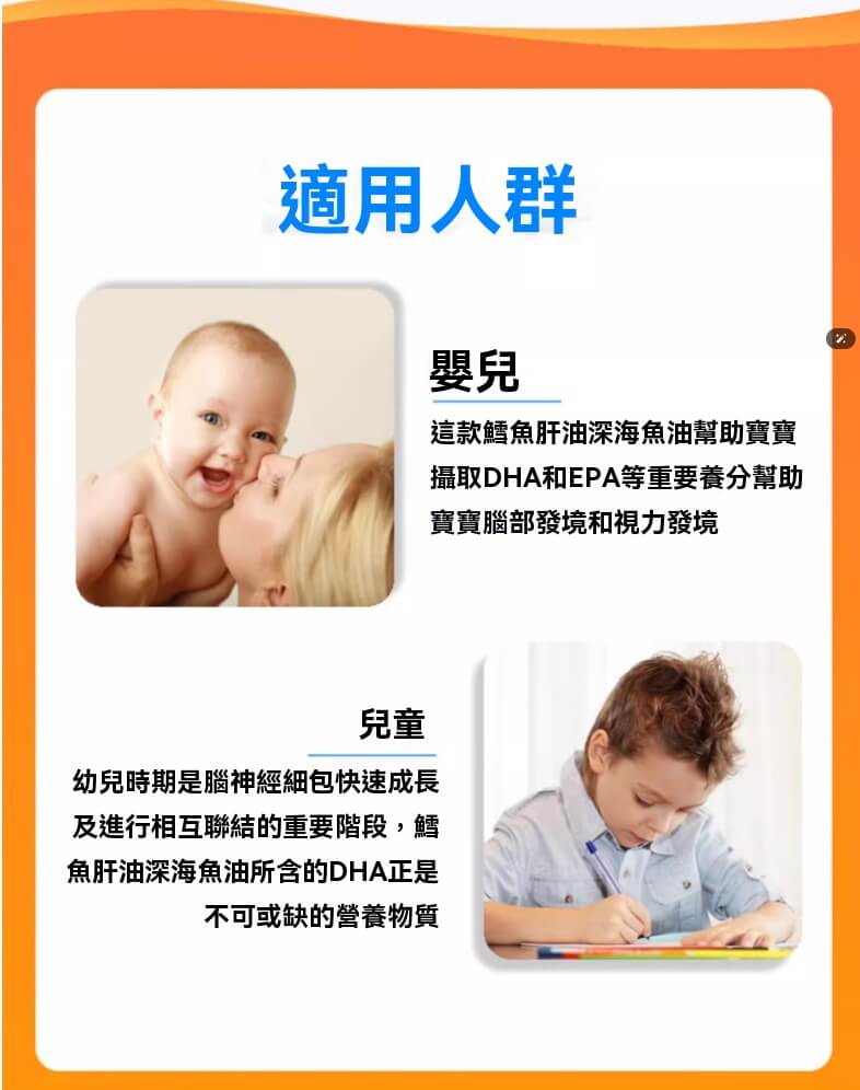 Bio Island 鱈魚肝油適用對象說明，包括嬰兒與兒童的營養補充建議