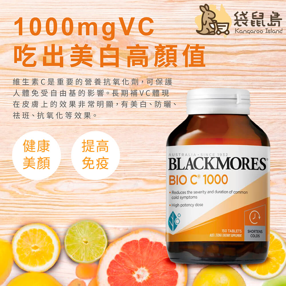 1000mg VC 活性維他命 C，長期補充有助於美白、防曬、祛斑和抗氧化效果。
