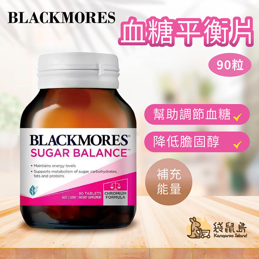 Blackmores 血糖平衡片主要功能：幫助調節血糖、降低胰固醇，有助於降低胰島素抗性。