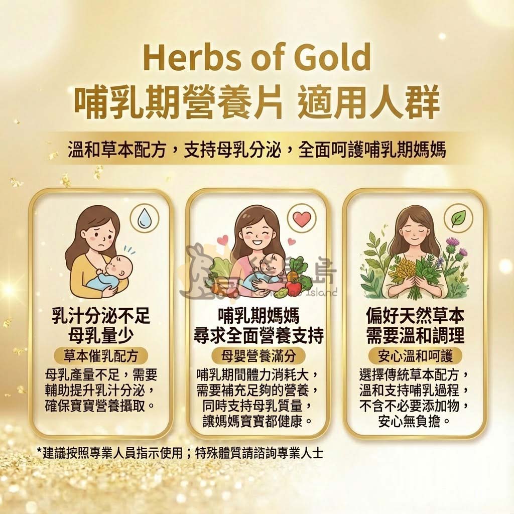 哺乳片適用人群 乳汁分泌不足 母乳量少 哺乳媽媽營養補充 天然溫和