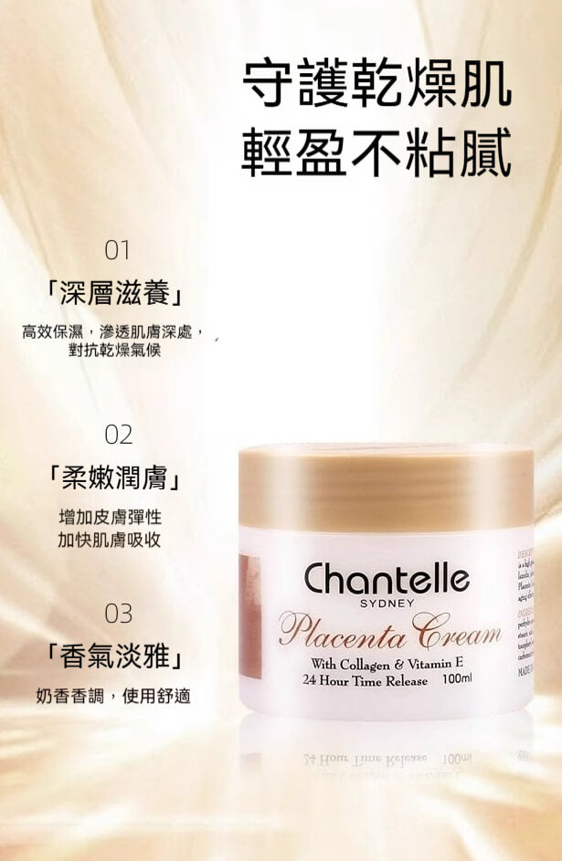 Chantelle羊胎素綿羊霜使用步驟教學