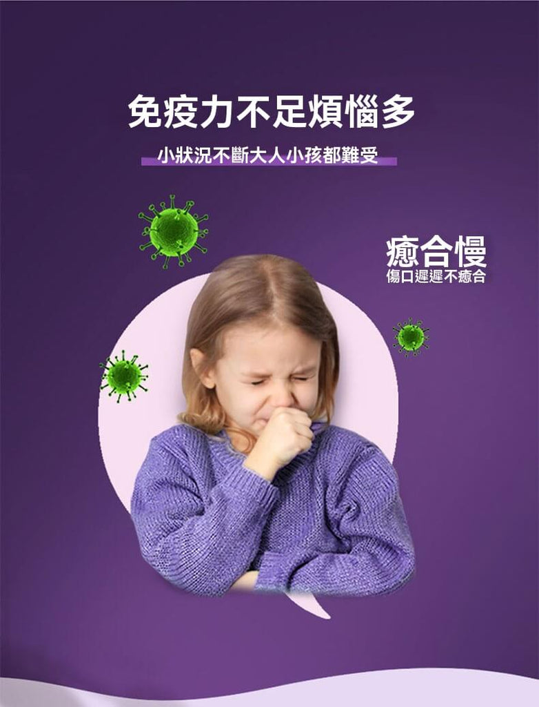免疫力不足導致孩童咳嗽不癒，易感冒與康復緩慢
