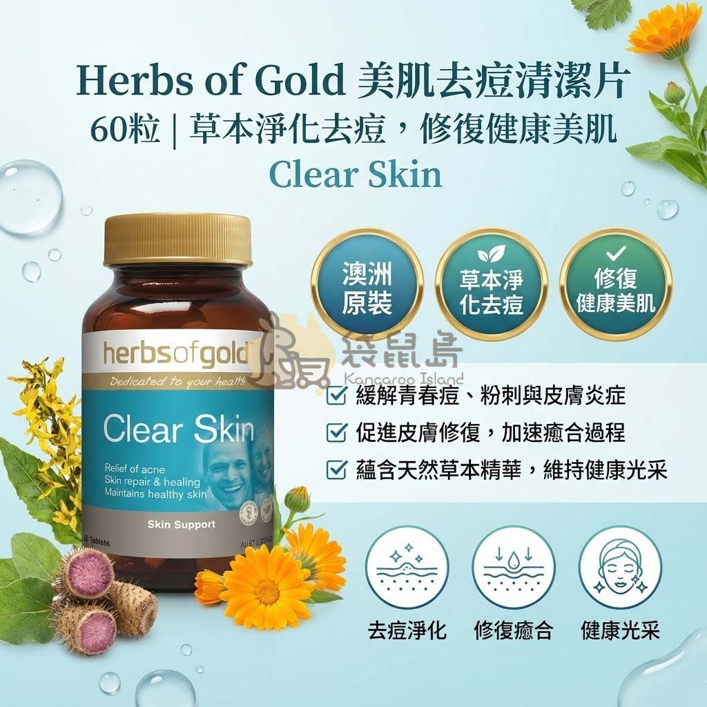 美肌去痘片功效 草本淨化去痘 修復健康美肌 緩解粉刺炎症
