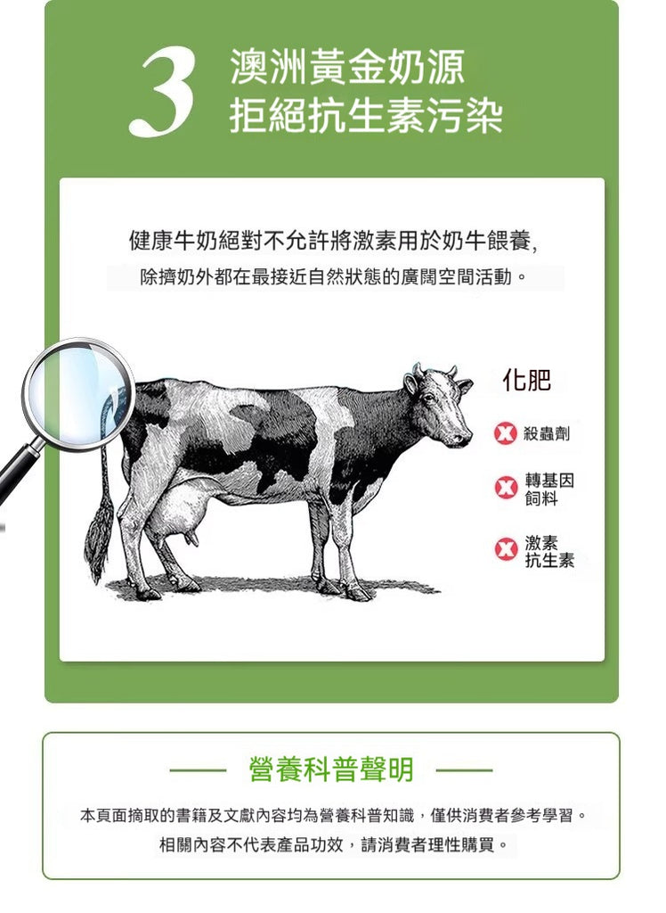 澳洲健康乳源介紹，無激素、無抗生素、無基改飼料與無農藥污染保證