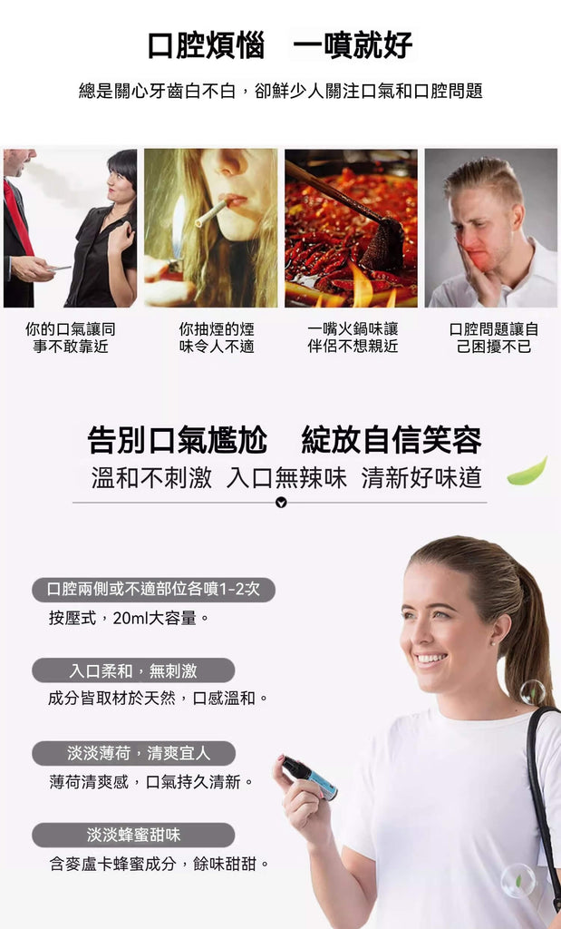 Comvita 蜂膠噴劑溫和無刺激，清新口氣一噴搞定