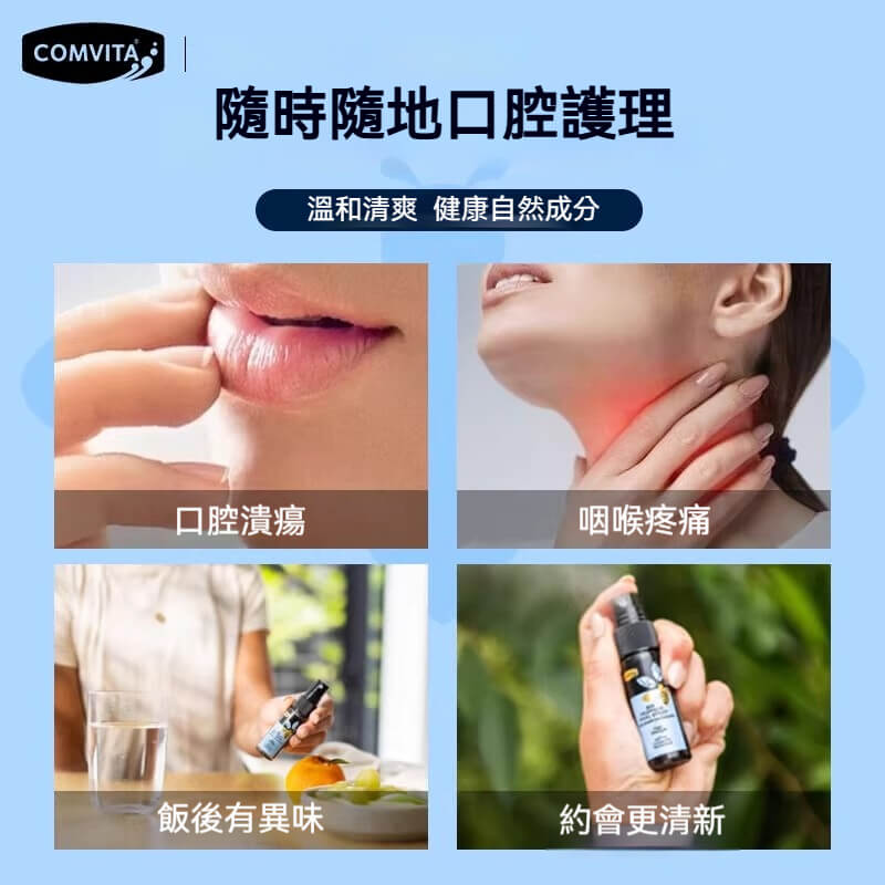 Comvita 蜂膠噴劑使用情境，舒緩喉嚨、清新口氣、口腔潤澤