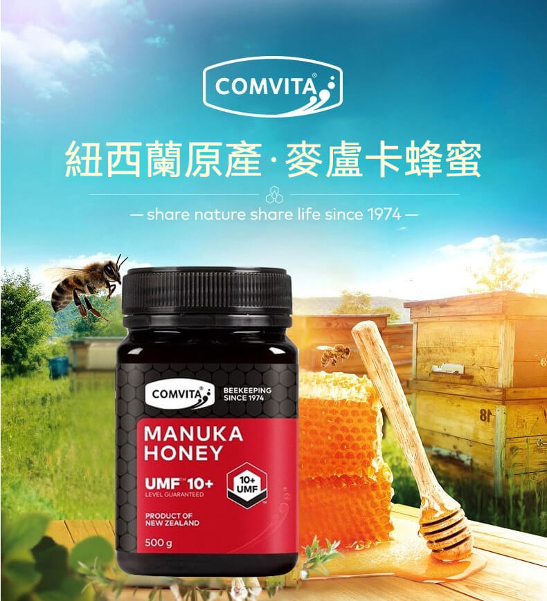 Comvita 麥盧卡蜂蜜 UMF10+，紐西蘭原產，蜂巢與養蜂箱背景呈現天然來源