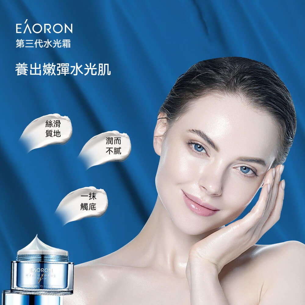 Eaoron第三代水光霜質地滑順，潤而不膩，打造彈嫩水光肌