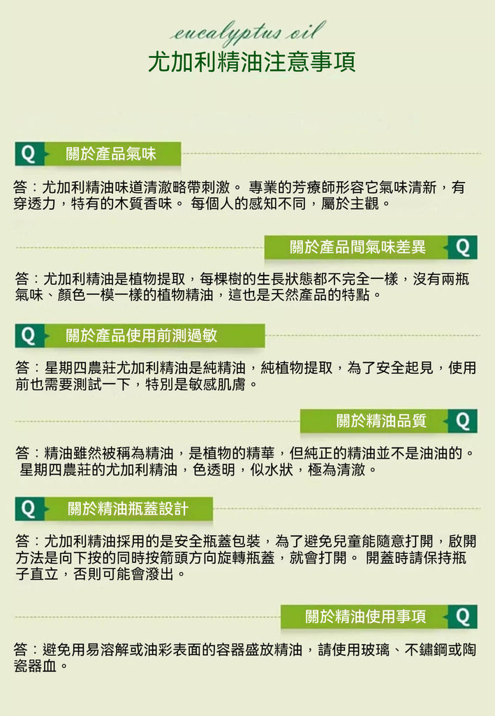 家庭用尤加利精油使用建議與瓶蓋安全設計Q&A圖解