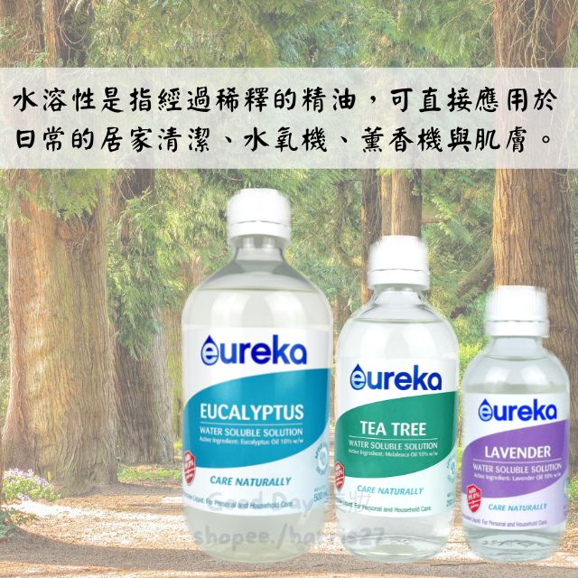 Eureka 系列精油森林背景示意圖，說明水溶性適用於居家清潔與芳香