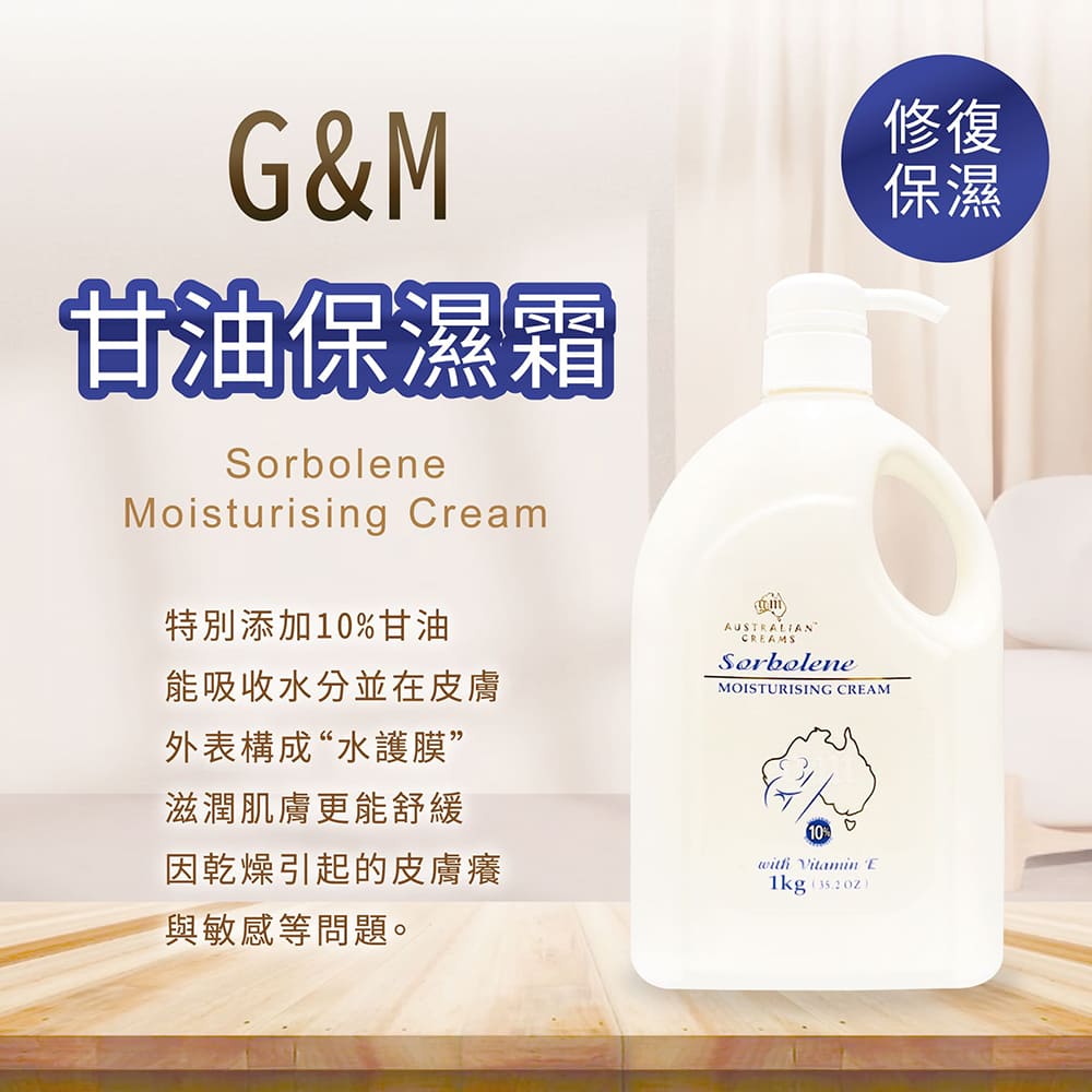 G&M 甘油保濕霜功效 - 在皮膚表層形成水護膜，舒緩因乾燥引起的皮膚癢與敏感問題。