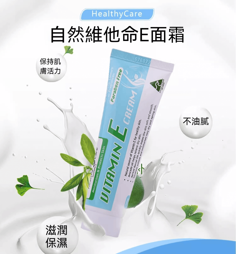 Healthy Care 維他命E面霜，強調滋潤保濕、不油膩與肌膚活力三大特色