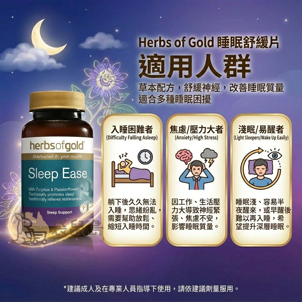 睡眠舒緩片適用人群 入睡困難與焦慮壓力大