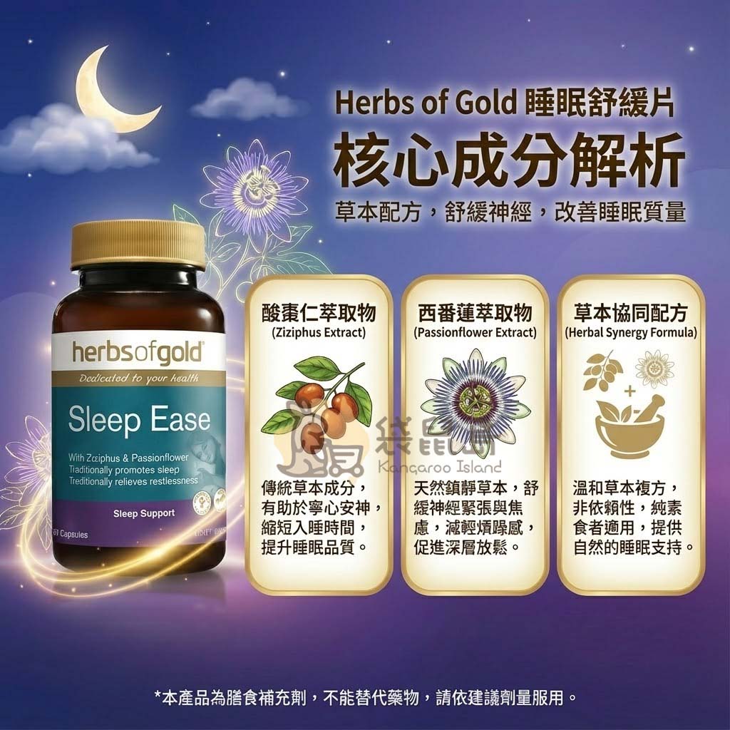 睡眠舒緩片核心成分 酸棗仁與西番蓮萃取物解析