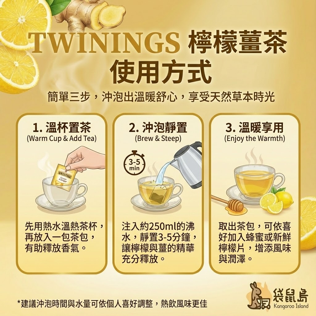Twinings 檸檬薑茶沖泡方式 - 熱水溫杯、加入蜂蜜與享受溫暖時光