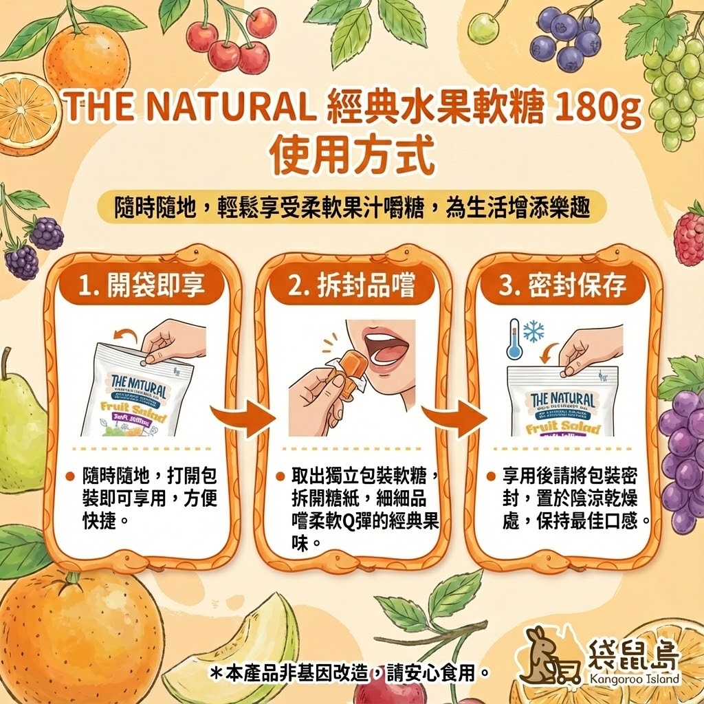 The Natural 嚼糖食用方式 - 拆開獨立包裝品嚐與密封保存說明