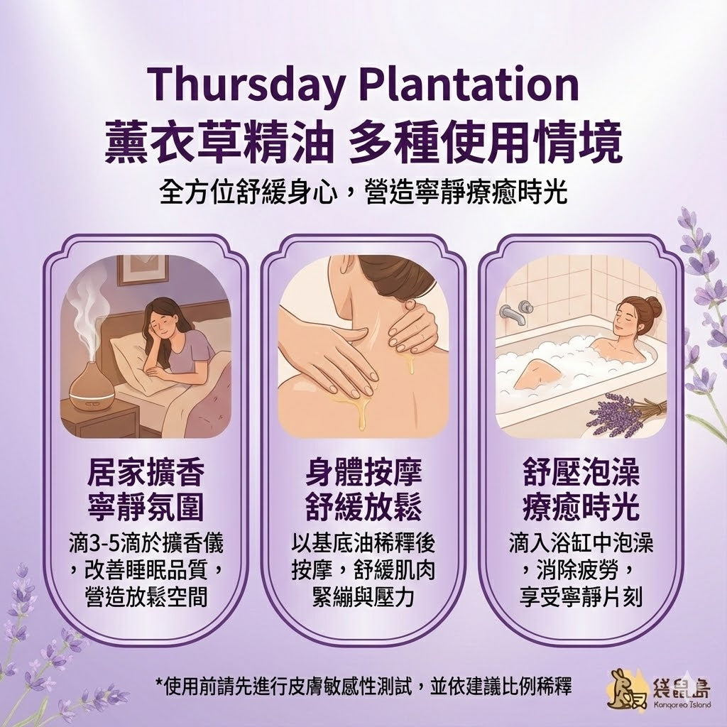 薰衣草精油用法指南：居家擴香助眠、基底油稀釋按摩舒緩、滴入浴缸舒壓泡澡